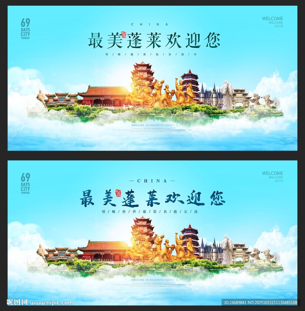 蓬莱景色  