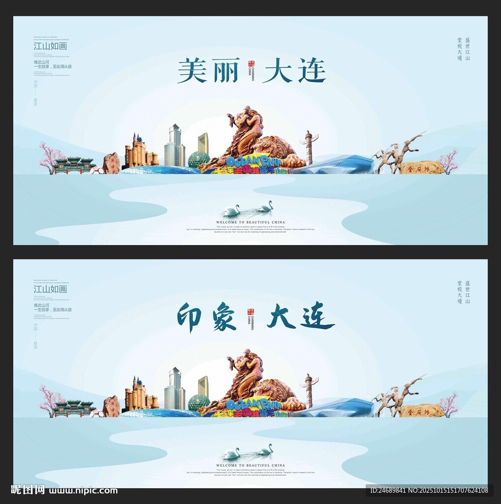 大连 