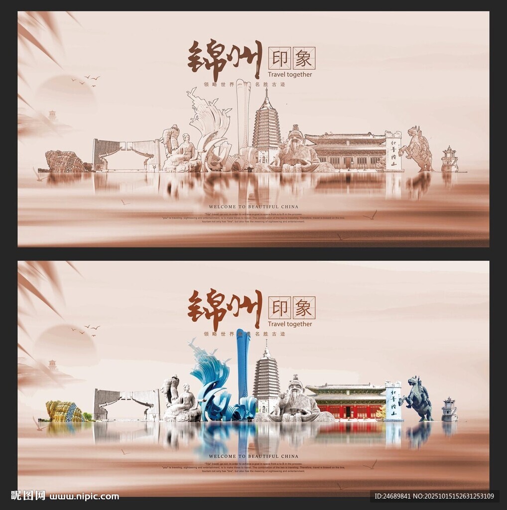 锦州 