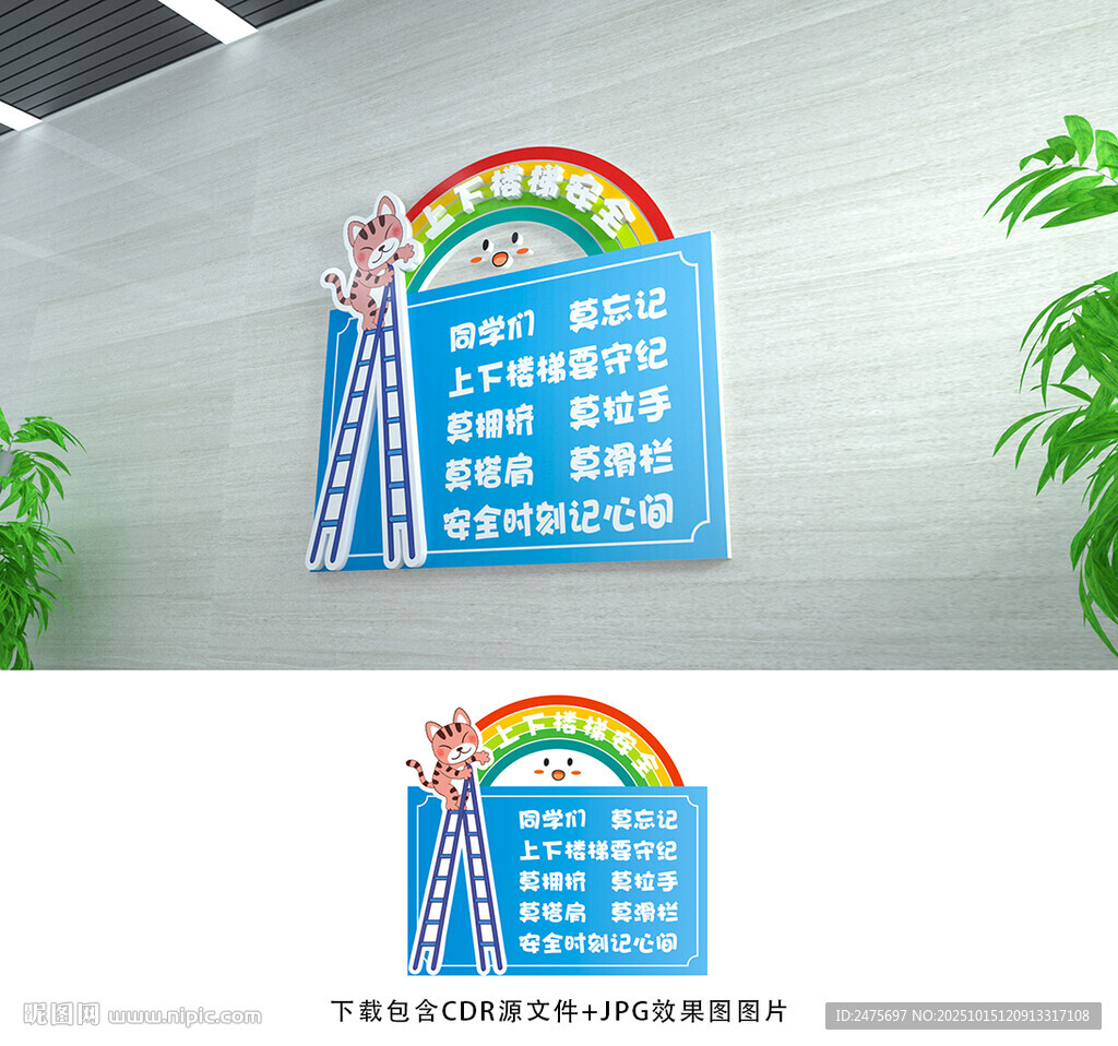 上下楼梯安全