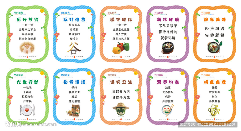食堂标语