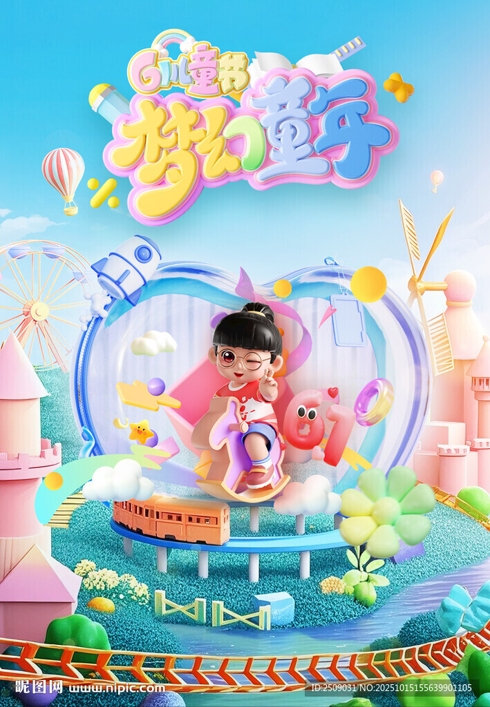 61儿童节梦幻童年