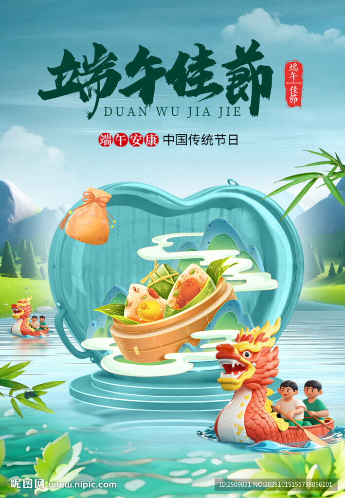 端午佳节