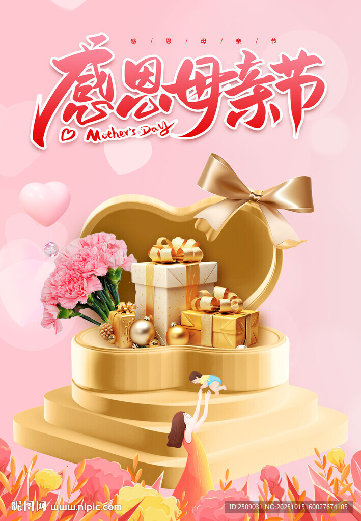 感恩母亲节