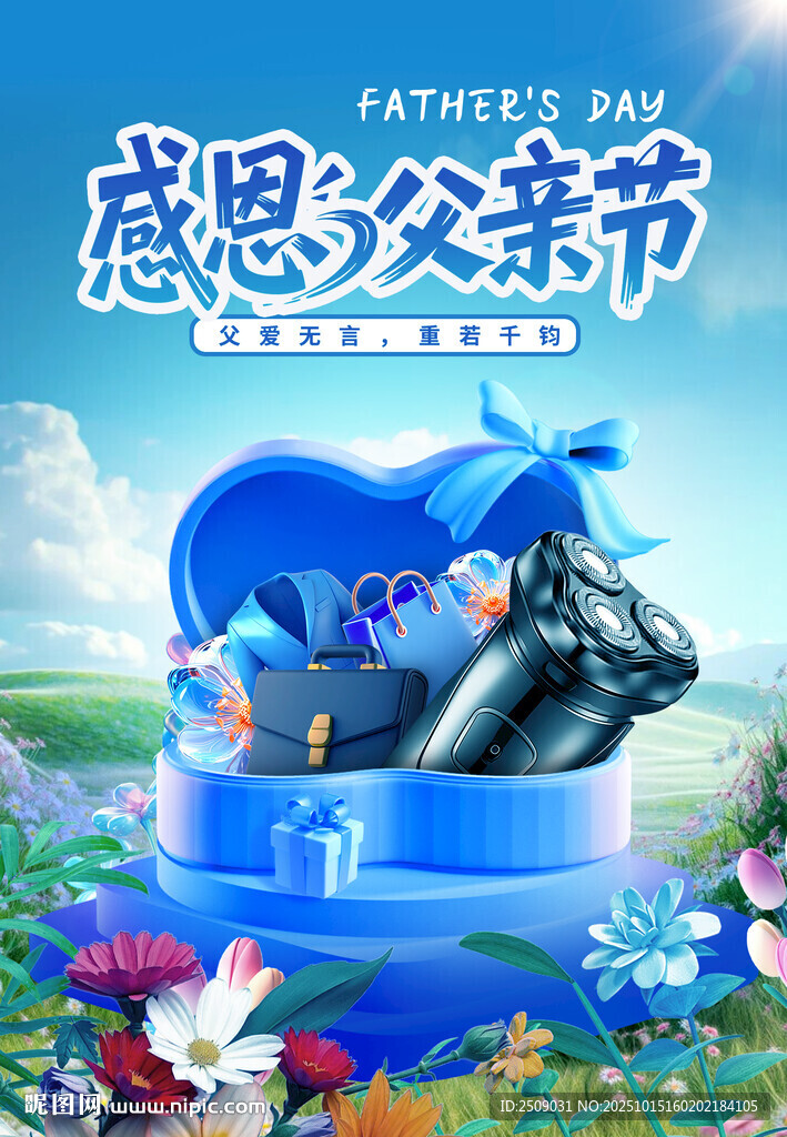 感恩父亲节主题创意画面