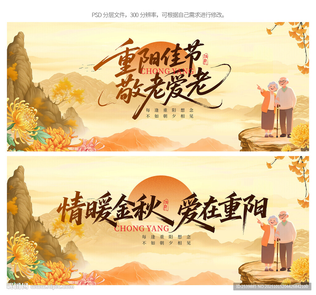 重阳节海报
