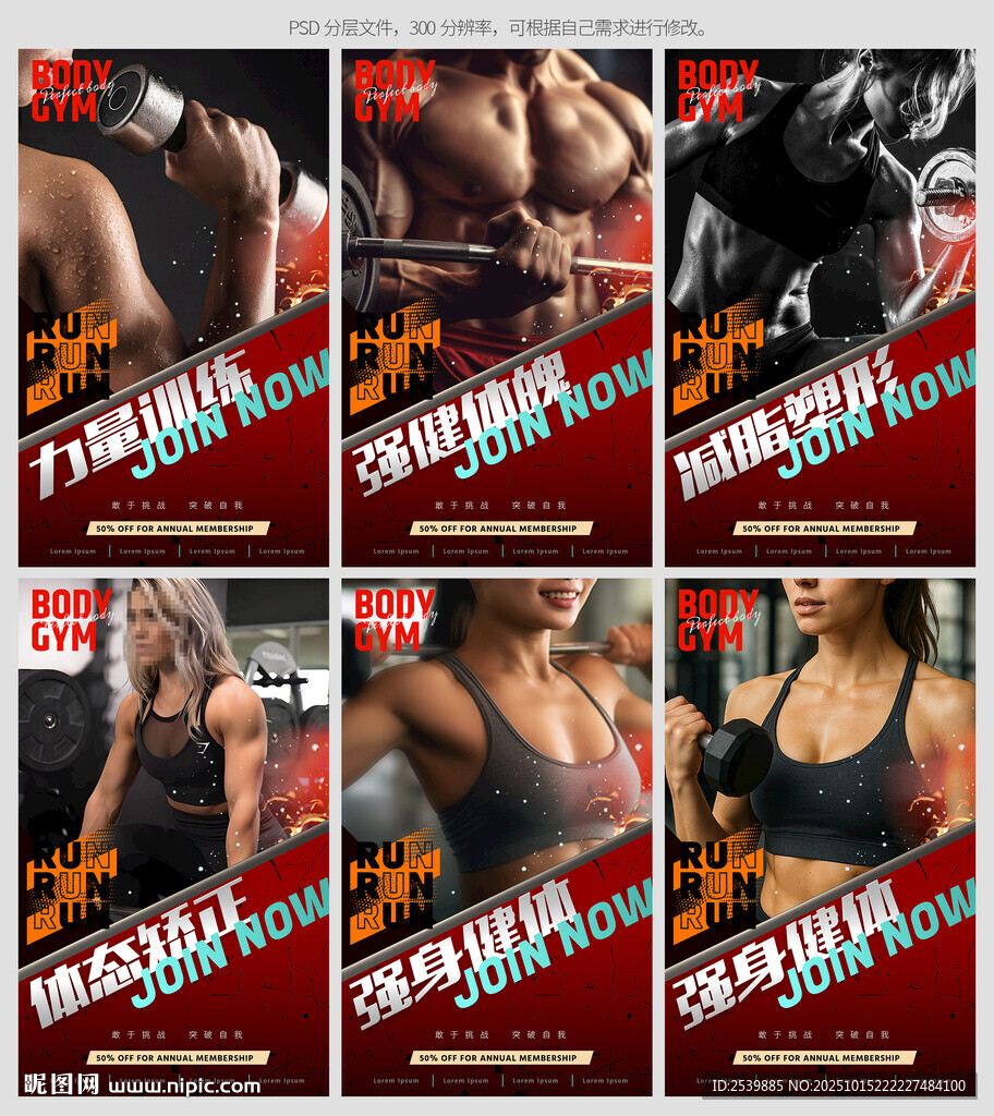 健身房海报