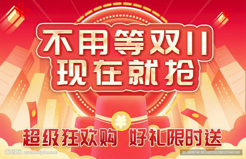 双11提前抢