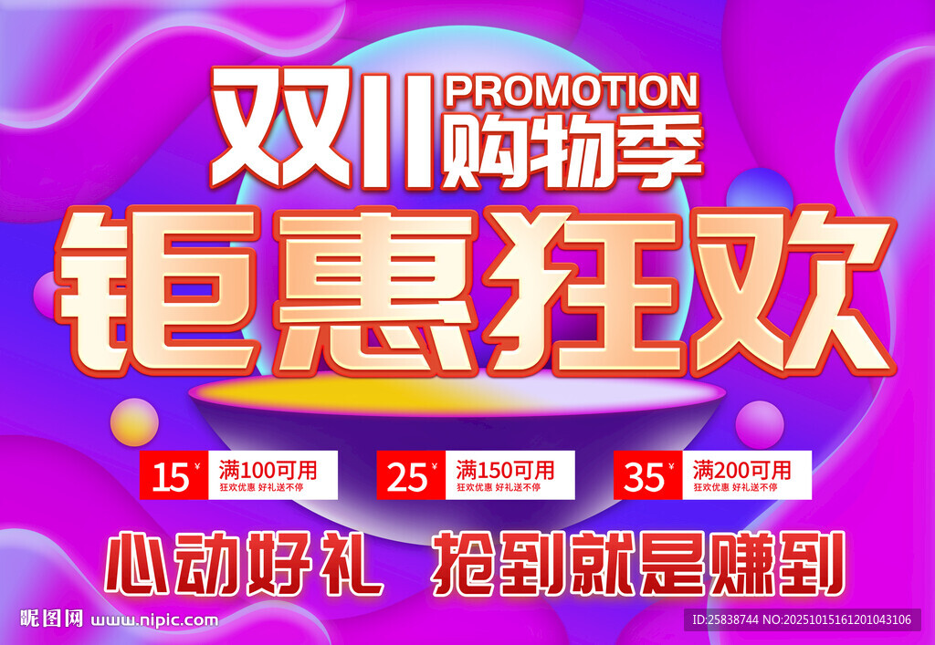 双11钜惠狂欢促销活动