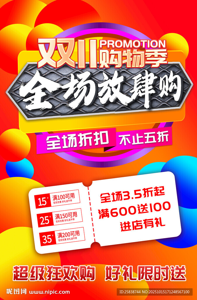 双11全场放价购优惠多多
