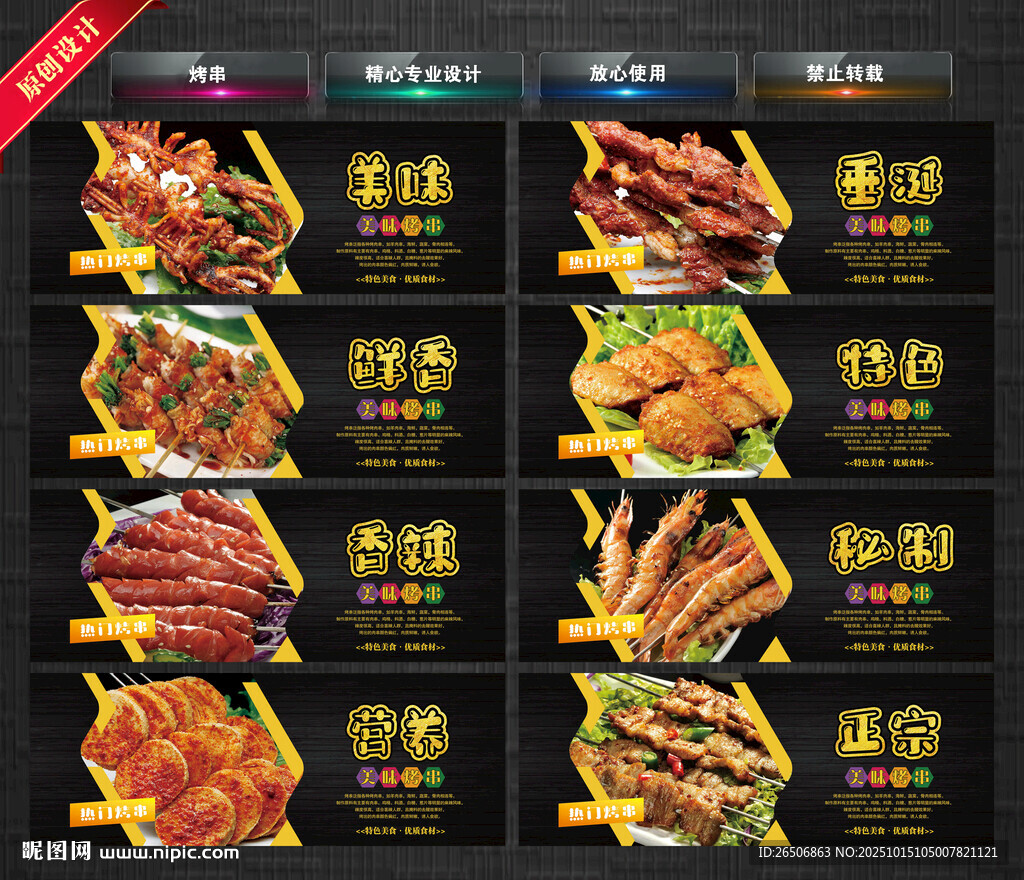 烤串