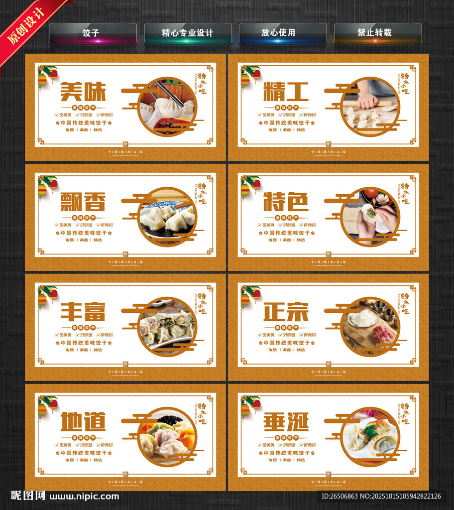 饺子