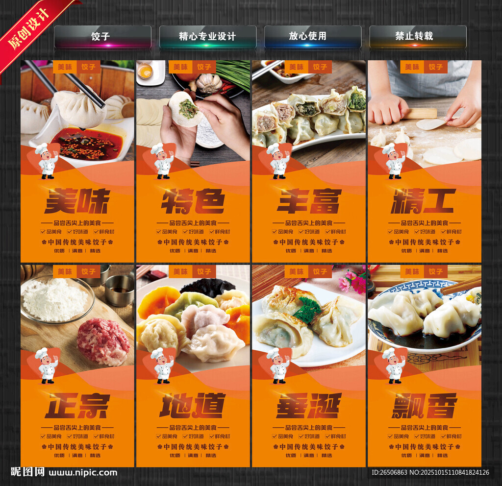 饺子