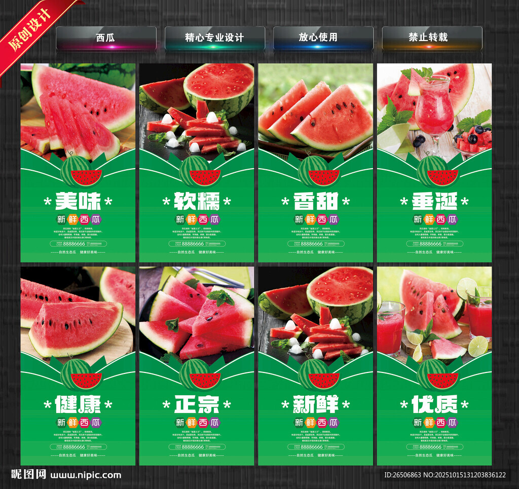 西瓜