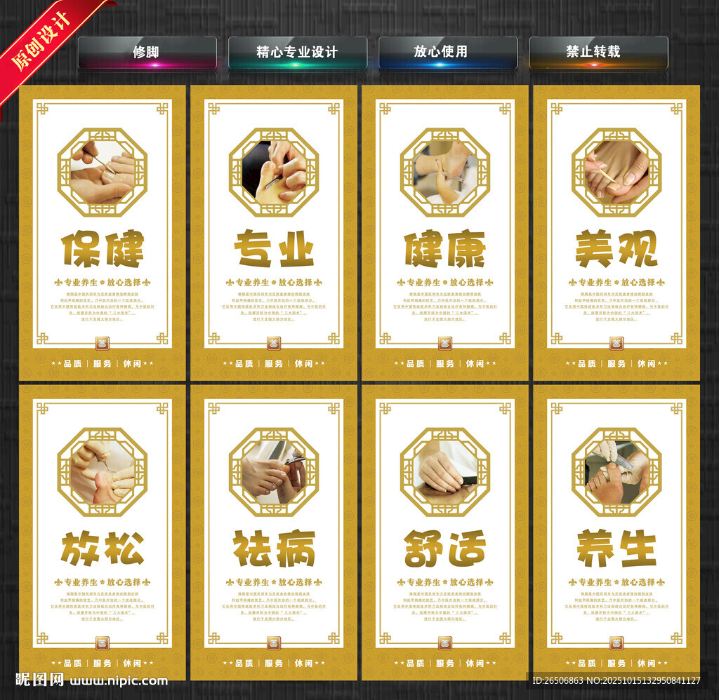 修脚