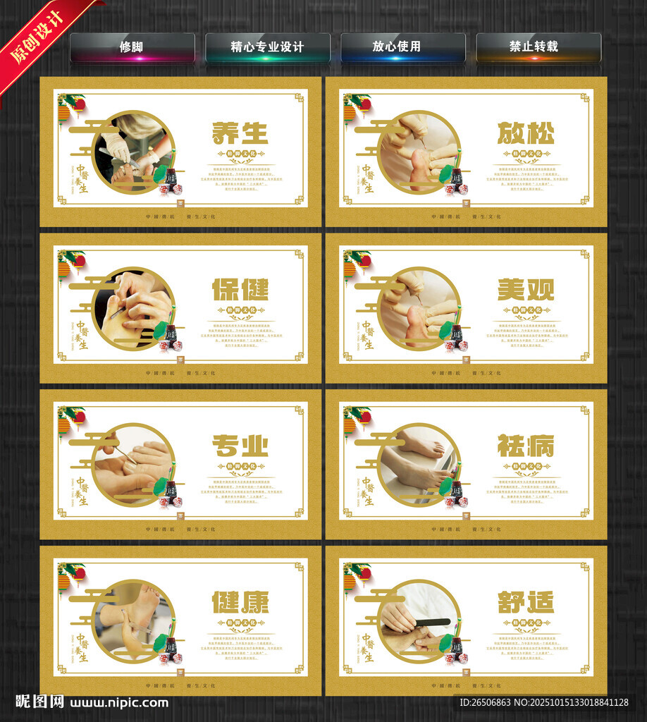 修脚