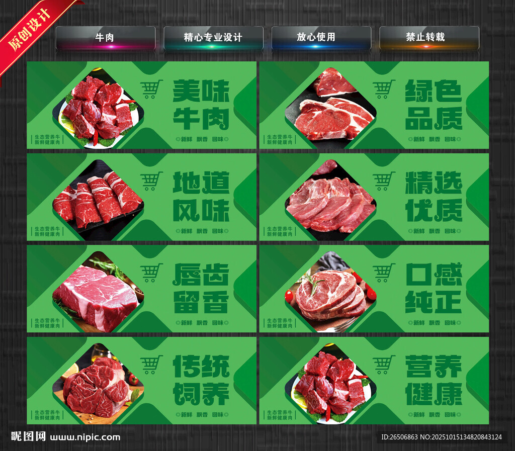 牛肉