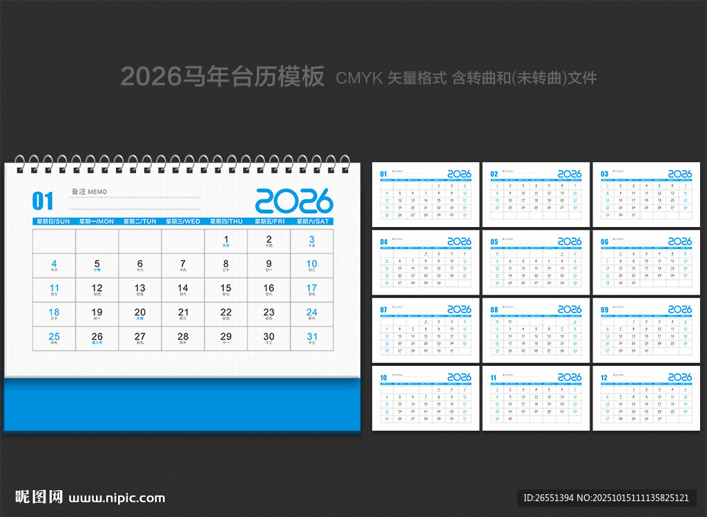 2026年日历