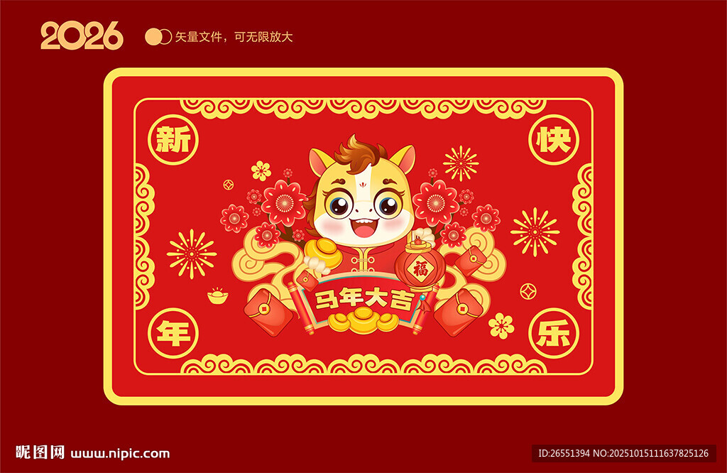 2026马年地垫