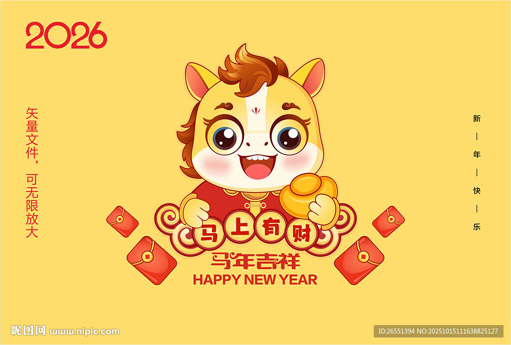 2026马年卡通形象 