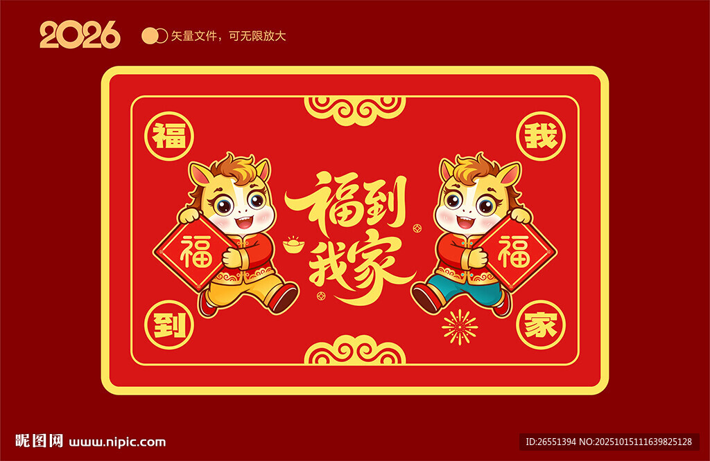 马年地垫