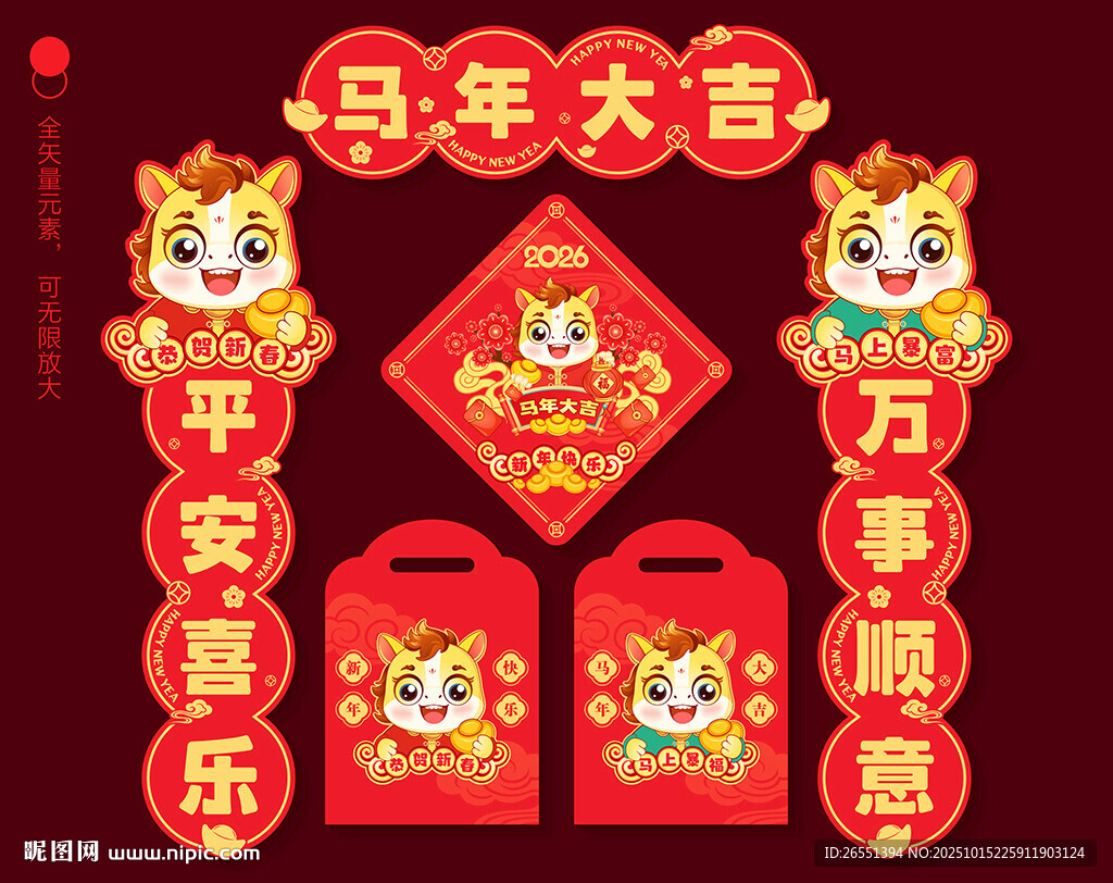 马年对联