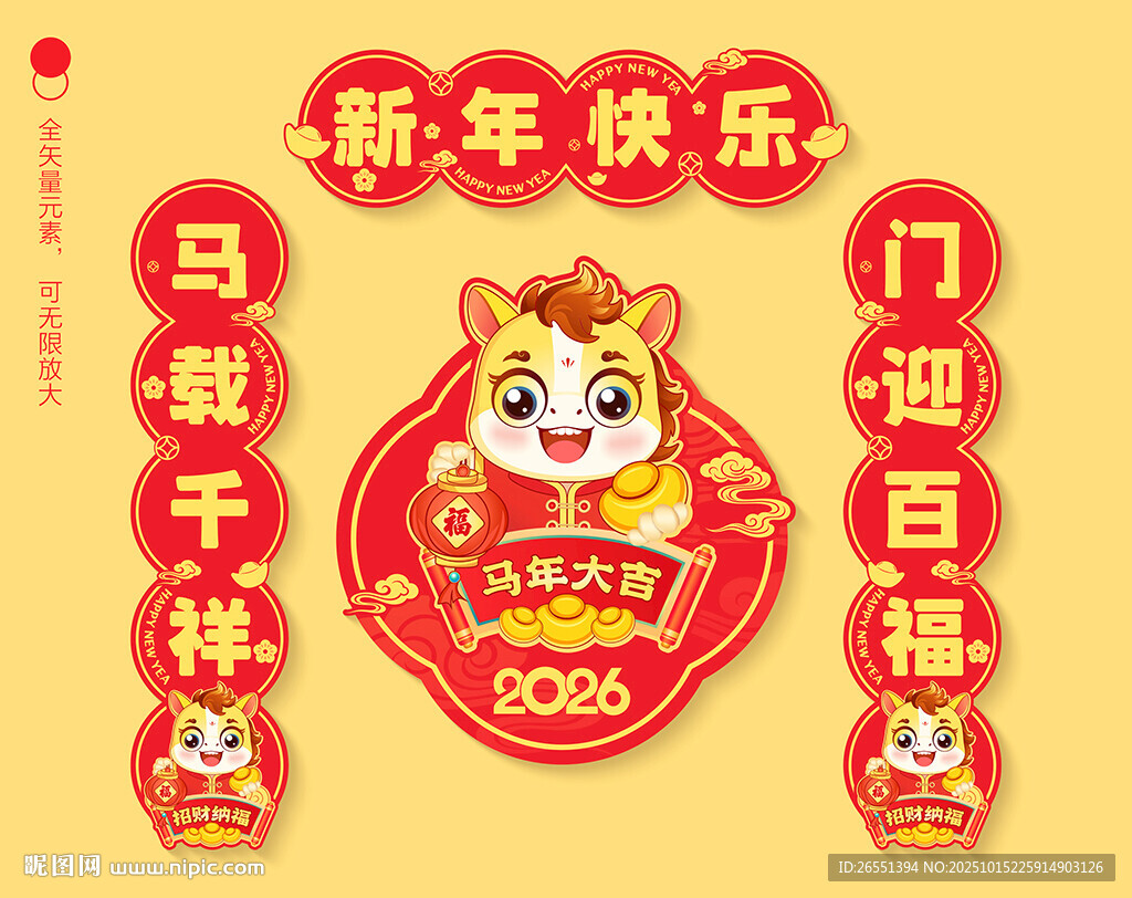 2026马年对联春联