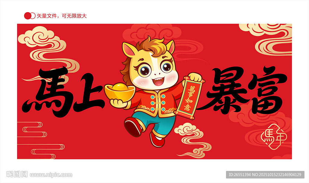 马年卡通形象