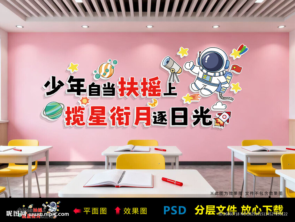 教室励志墙装饰