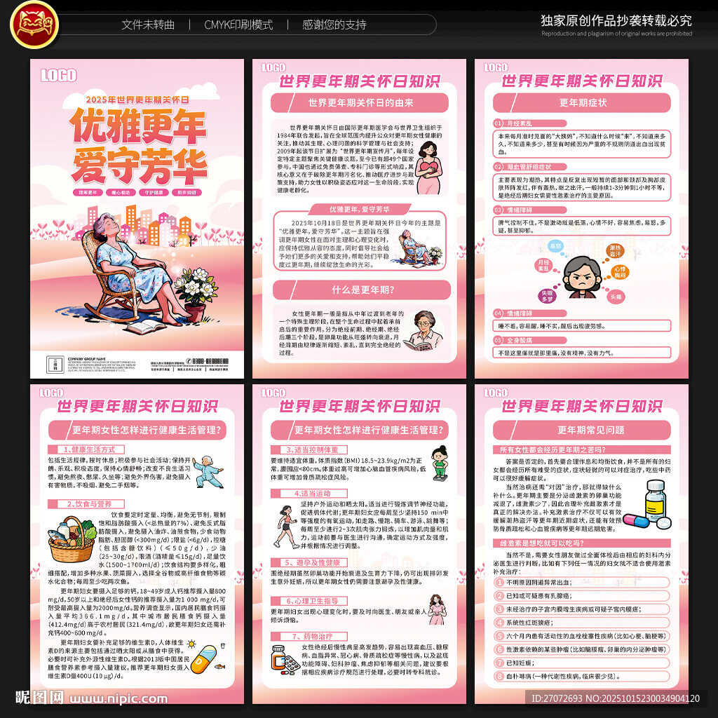 世界更年期关怀日展板