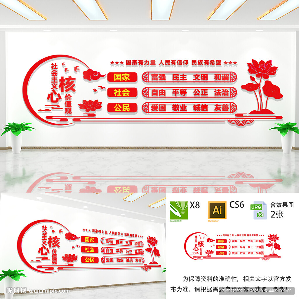 核心价值观文化墙