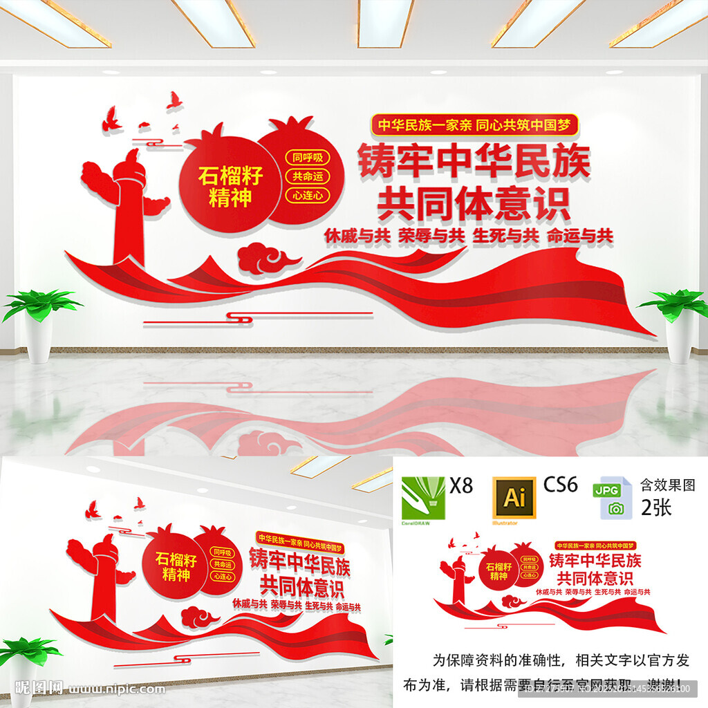 铸牢中华民族共同体意识