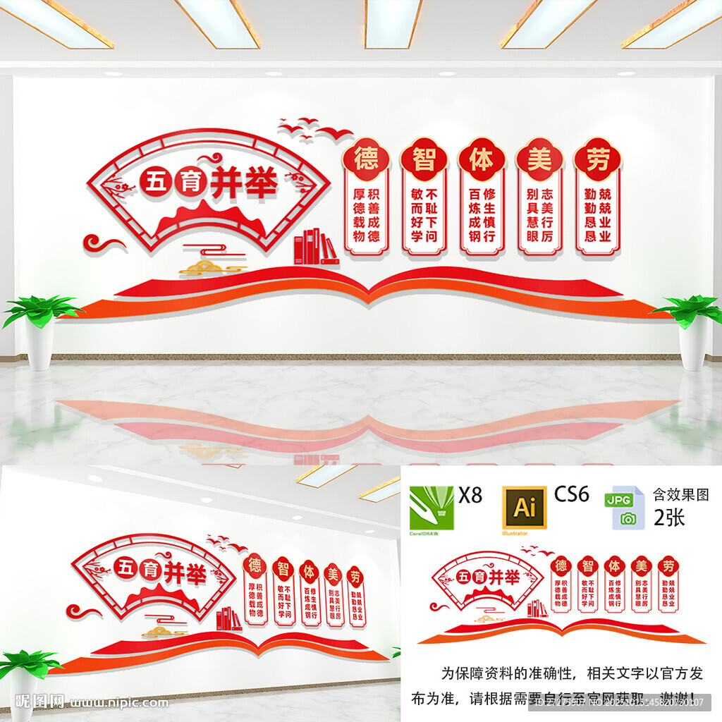 五育并举校园文化墙