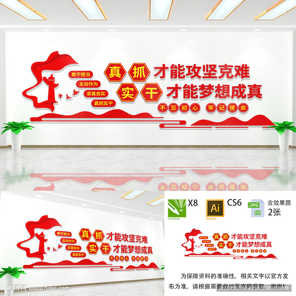 真抓实干文化墙