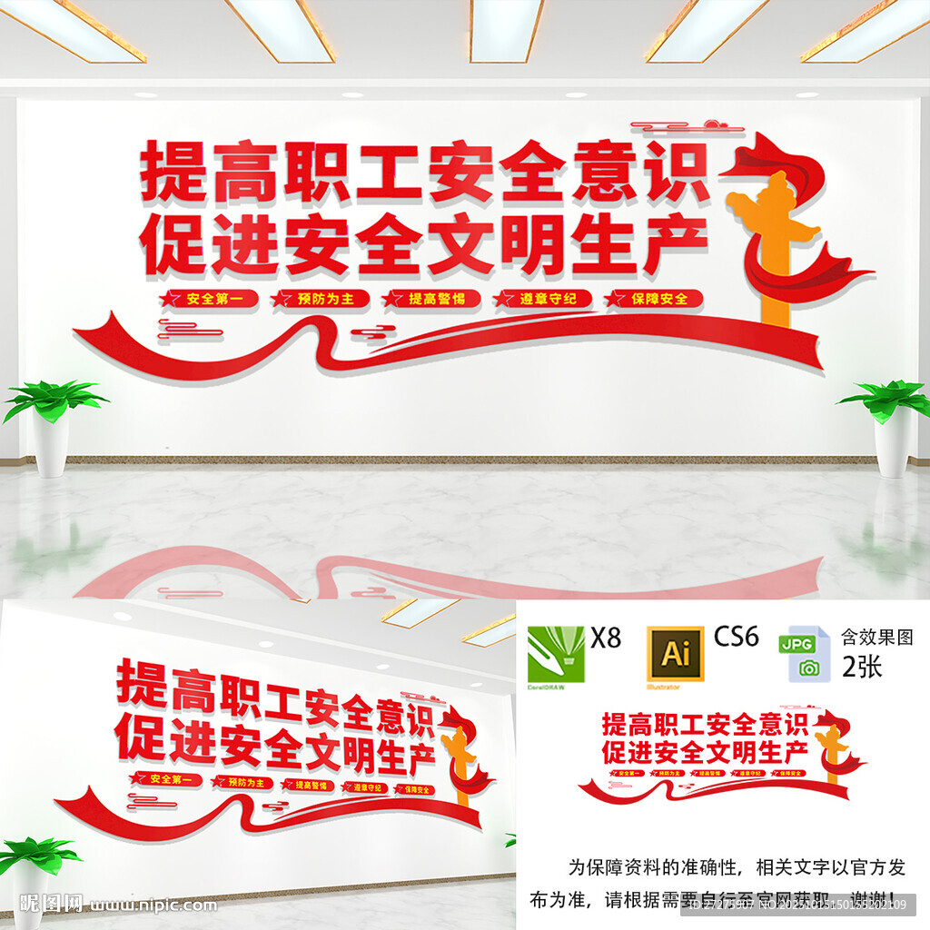 职工安全意识文化墙