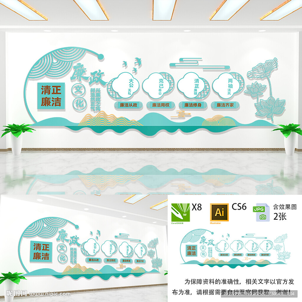 廉洁文化墙
