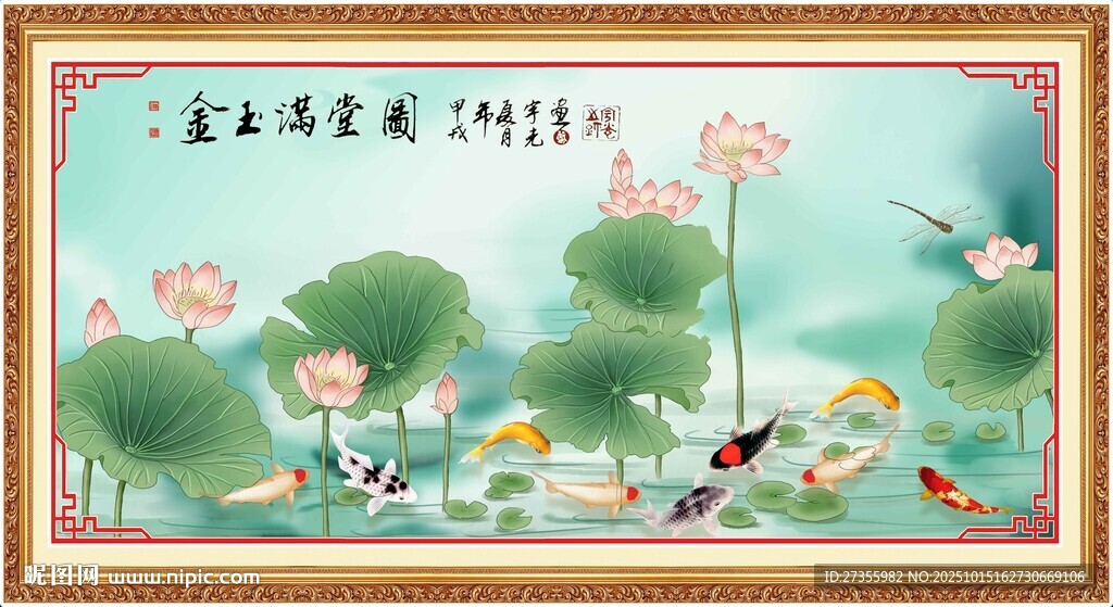 金玉满堂