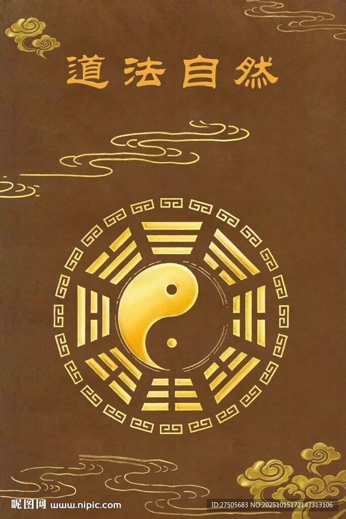 太极八卦图 道法自然意境