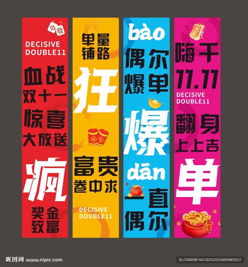 双十一挂布