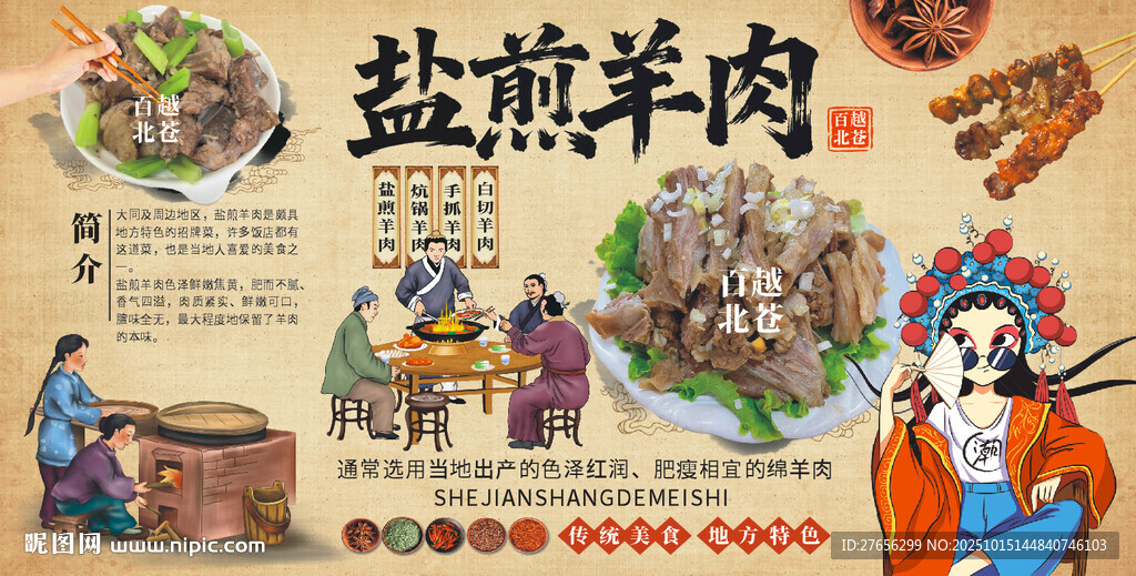 盐煎羊肉