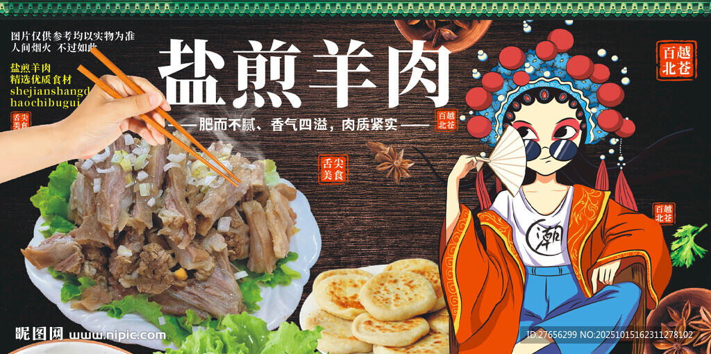 盐煎羊肉