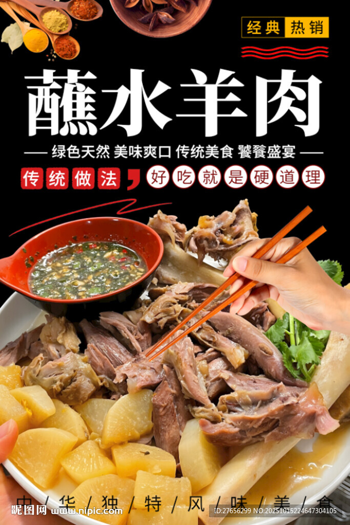 蘸水羊肉