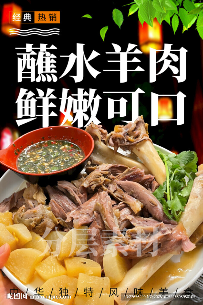 蘸水羊肉