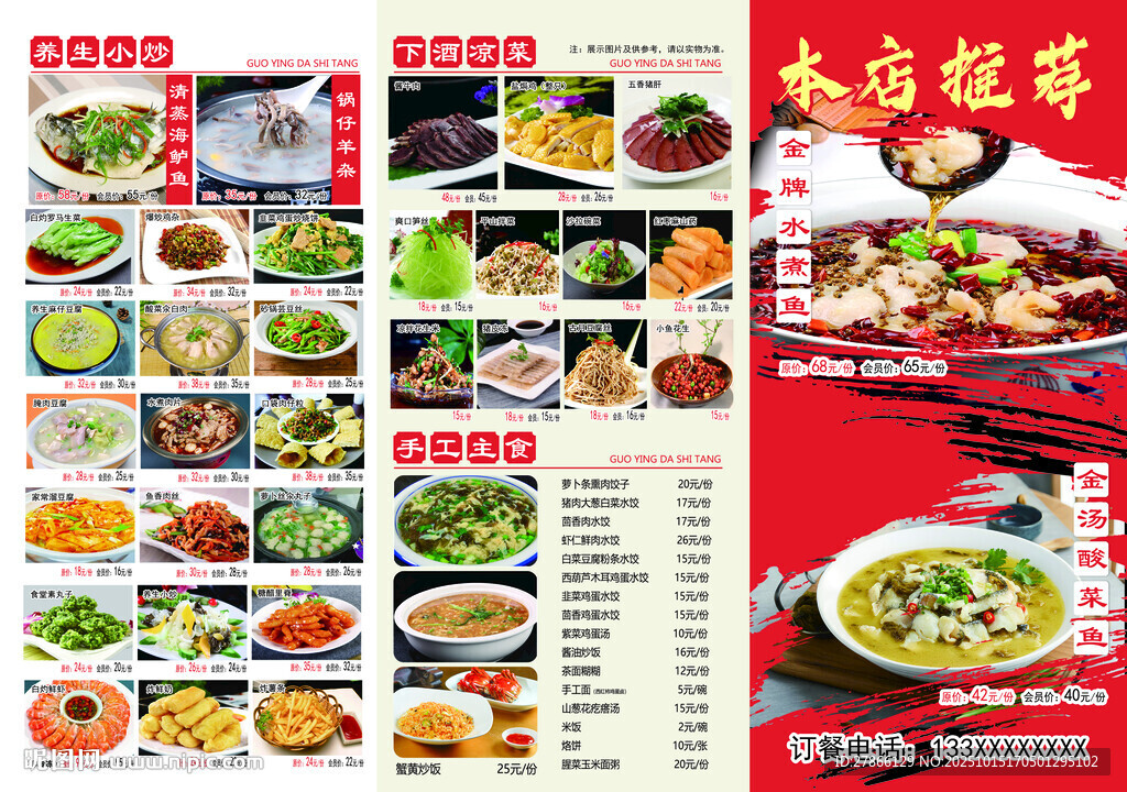 中式餐馆丰富菜品菜单展示