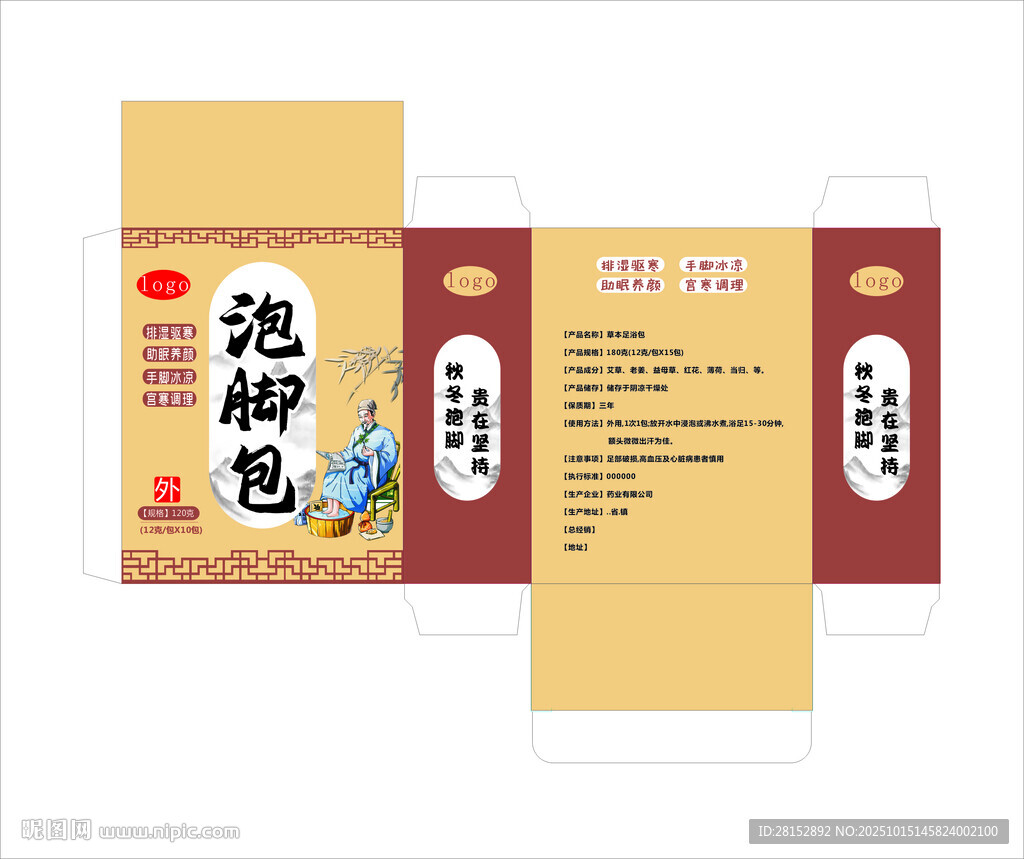 泡脚包