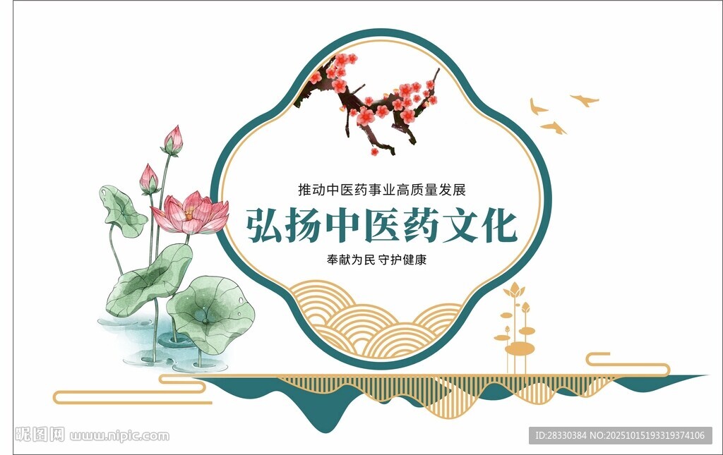 中医文化