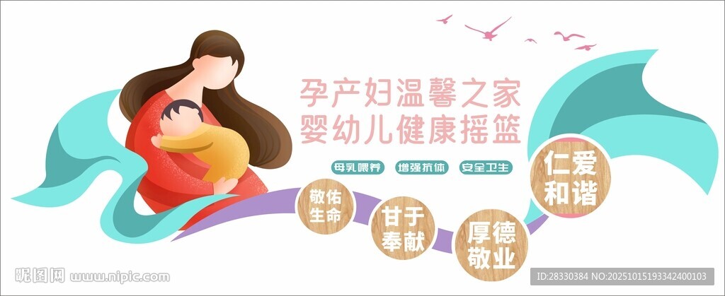 妇幼保健文化墙
