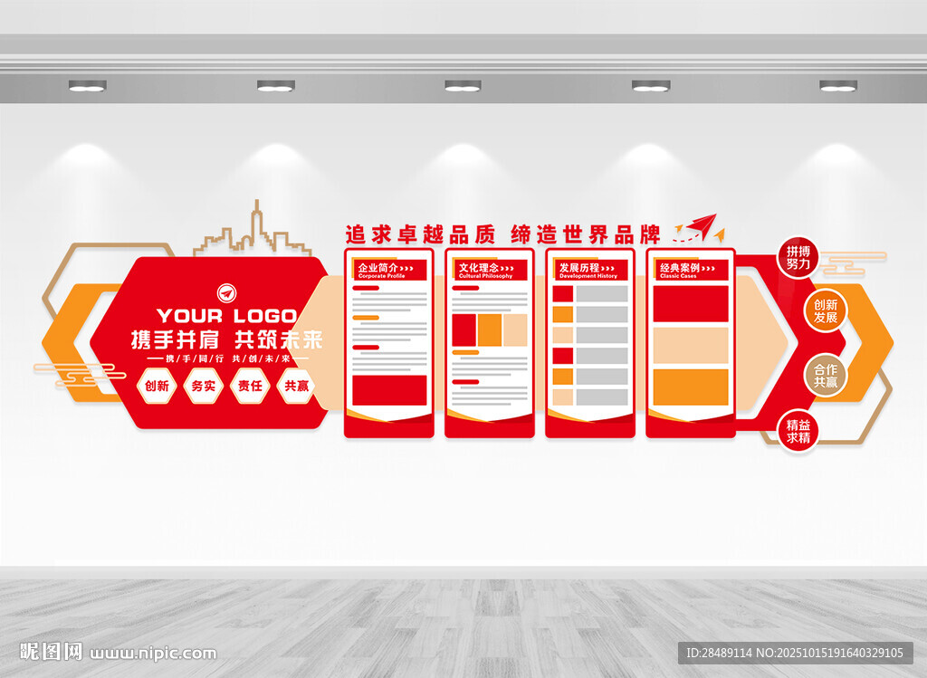 红色企业文化墙