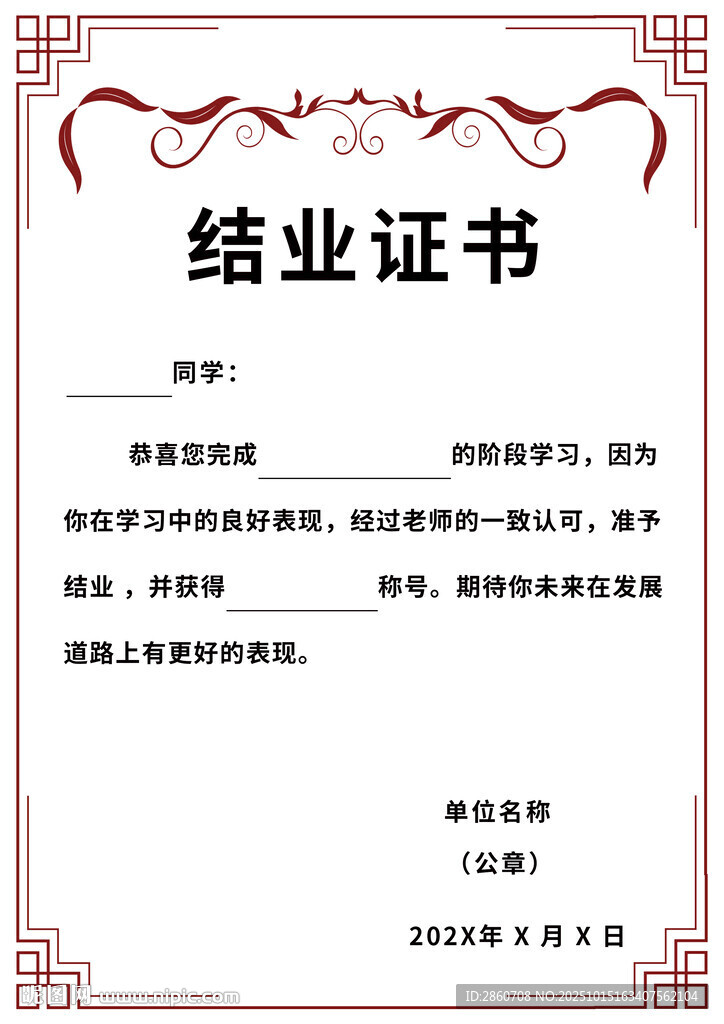 结业证书模板