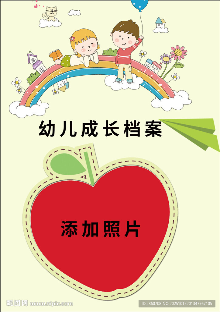 幼儿成长档案模板